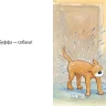 Юхансон Георг. Мулле Мек и Буффа. Идём гулять. Книжка-картонка