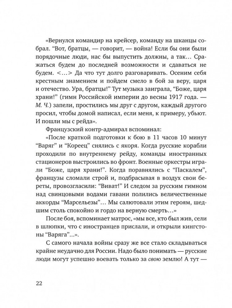 Чудакова Мариэтта. Рассказы про Россию. 1861-1922