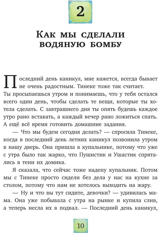 Бойе Кирстен. День рождения на улице Чаек