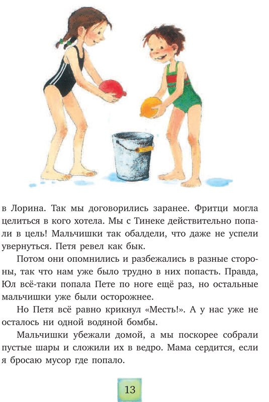 Бойе Кирстен. День рождения на улице Чаек