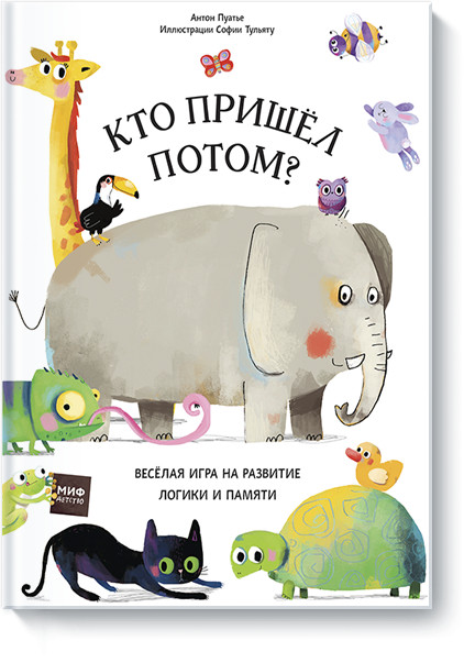 Пуатье Антон. Кто пришел потом?