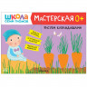 Школа Семи Гномов. Мастерская. Рисуем карандашами 0+