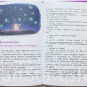 Качур Елена. Увлекательная астрономия. Энциклопедии с Чевостиком