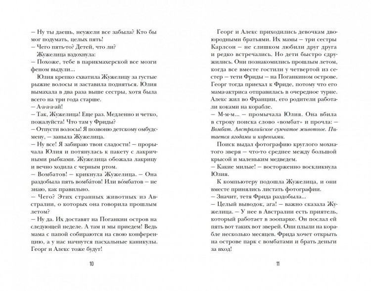 Масетти Катарина. Семейка Карлсонов. Вомбаты и вандалы