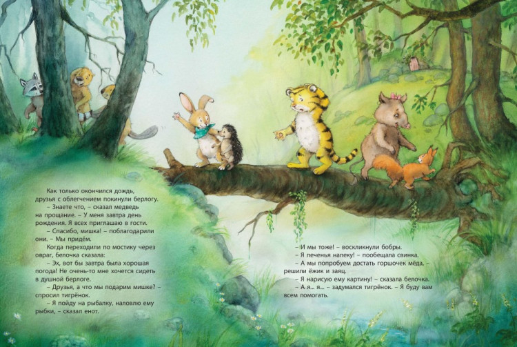 Кремер Марина. Подарок на день рождения