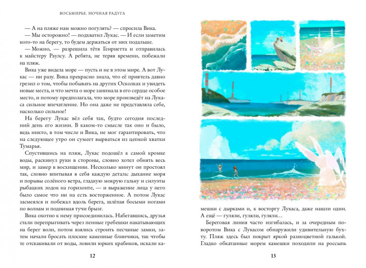 Ясинская Марина. Восьмирье. Ночная радуга. Книга вторая