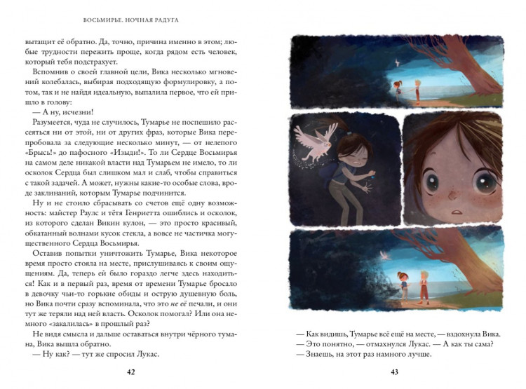 Ясинская Марина. Восьмирье. Ночная радуга. Книга вторая