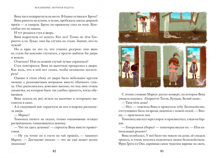 Ясинская Марина. Восьмирье. Ночная радуга. Книга вторая