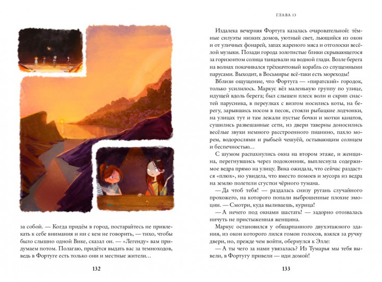 Ясинская Марина. Восьмирье. Ночная радуга. Книга вторая