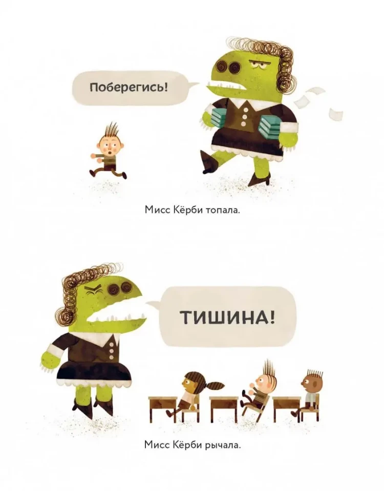 Браун Питер. Моя учительница — монстр! Нет, неправда!