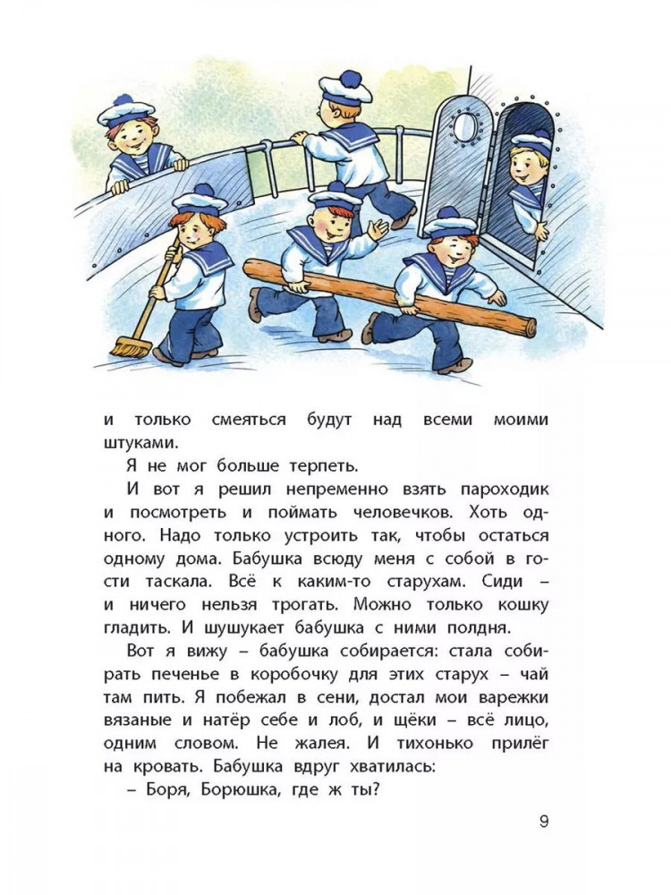 УЦЕНКА! Житков Борис. Как я ловил человечков. Рассказы