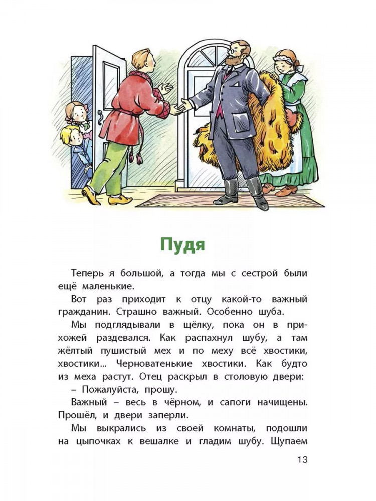 УЦЕНКА! Житков Борис. Как я ловил человечков. Рассказы