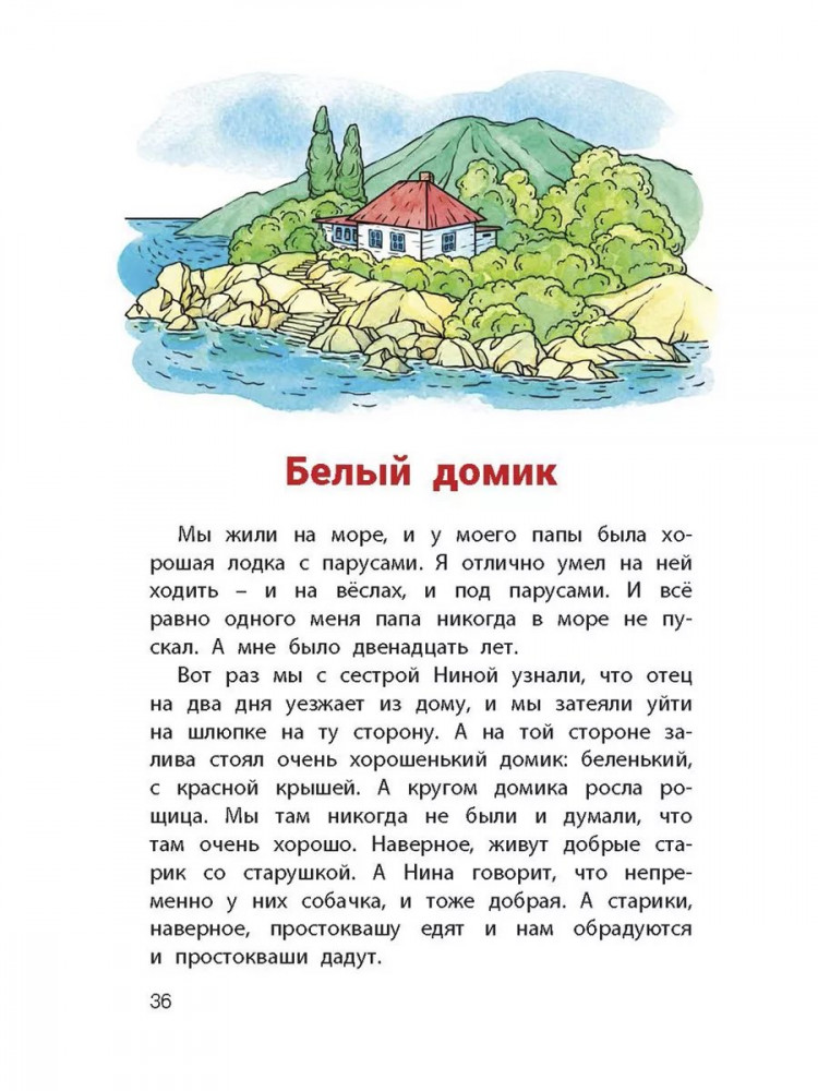 УЦЕНКА! Житков Борис. Как я ловил человечков. Рассказы
