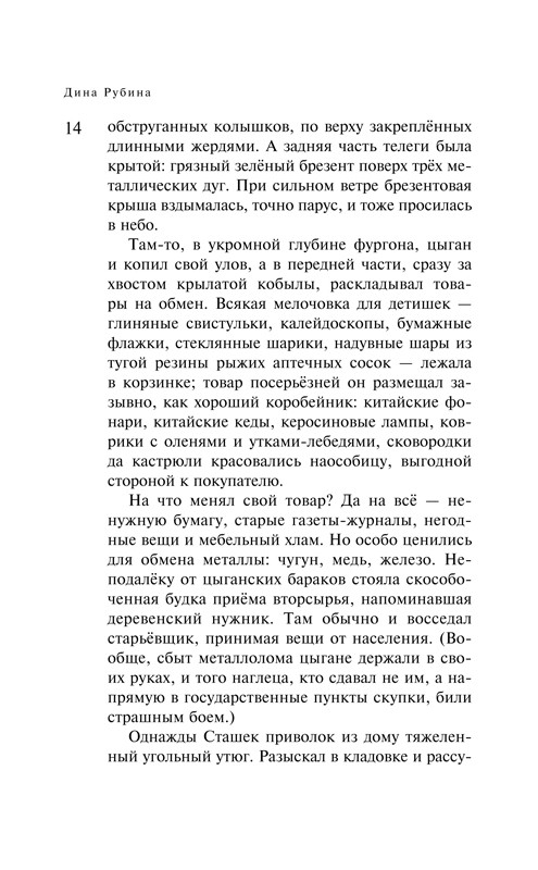 Рубина Дина. Наполеонов обоз. Книга 2: Белые лошади