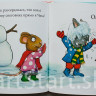 Шеффлер Аксель. Чик и Брики. Снеговик