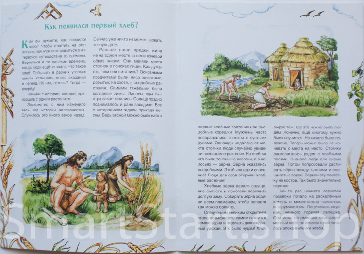 Рудницкая Елена. История хлеба