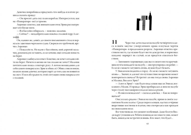 Франц Корнелия. Как я спас Эйнштейна