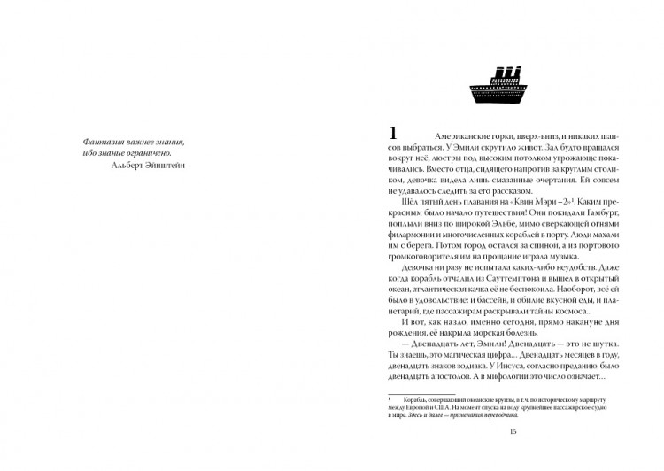 Франц Корнелия. Как я спас Эйнштейна