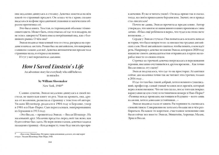 Франц Корнелия. Как я спас Эйнштейна