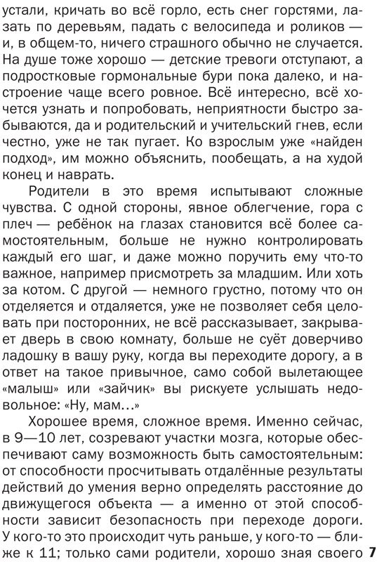 Петрановская Людмила. Что делать, если... 2