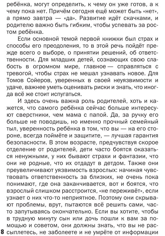 Петрановская Людмила. Что делать, если... 2