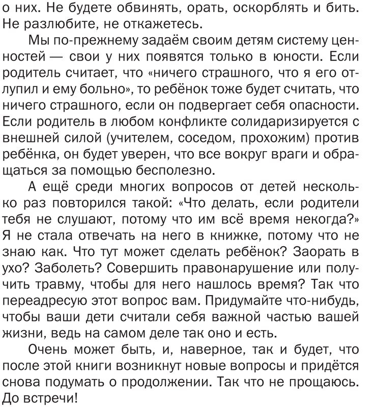 Петрановская Людмила. Что делать, если... 2