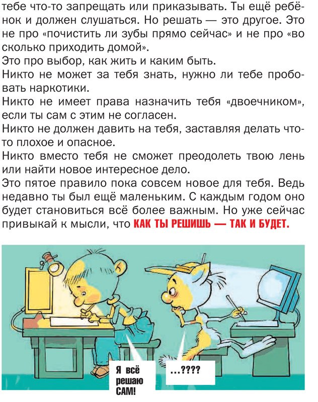 Петрановская Людмила. Что делать, если... 2