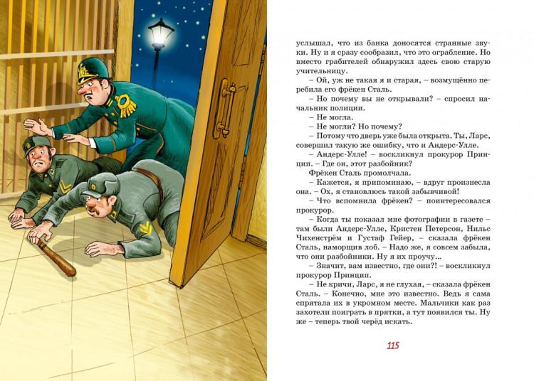 Экхольм Ян. Фрёкен Сталь – гроза разбойников