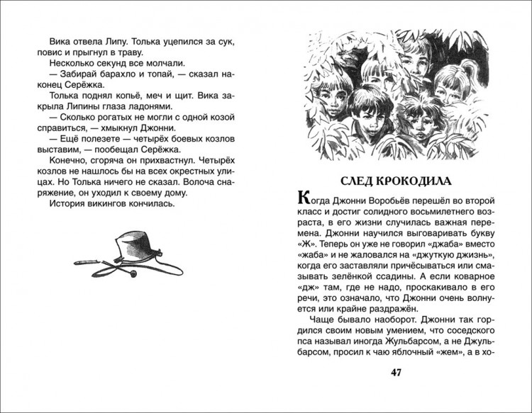 Крапивин Владислав. Мушкетер и фея