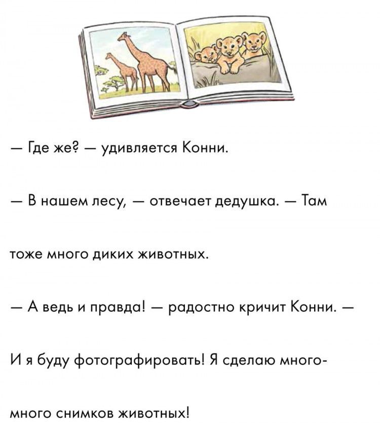 Бёме Юлия. Учусь читать с Конни. Прогулки по лесу