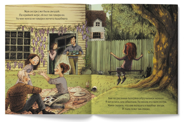 Уиллис Джинн. Звёздная пылинка