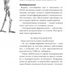 Жуков Никита. Encyclopedia Pathologica: Модицина