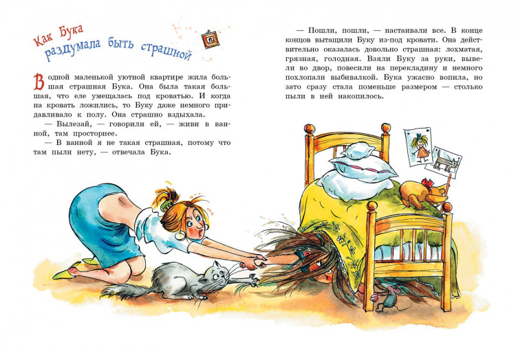 Колпакова Ольга. Бука сама боится