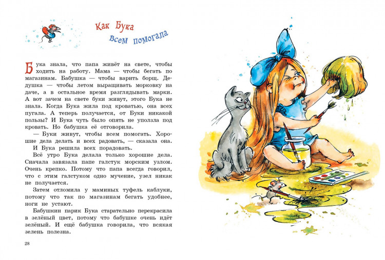 Колпакова Ольга. Бука сама боится