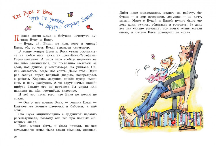 Колпакова Ольга. Бука сама боится