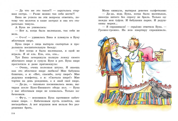 Колпакова Ольга. Бука сама боится