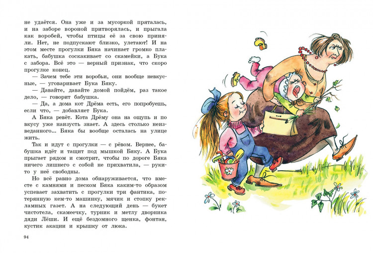 Колпакова Ольга. Бука сама боится