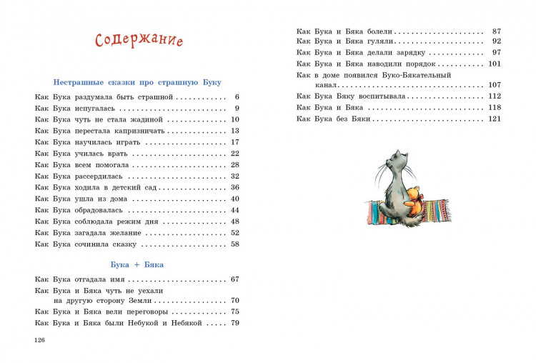 Колпакова Ольга. Бука сама боится