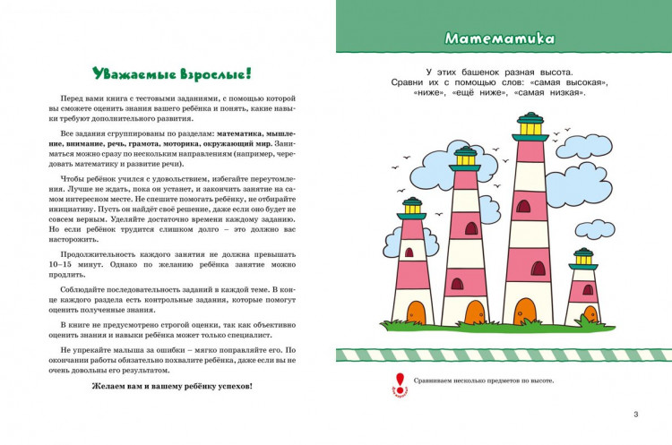 Земцова Ольга. Умные книжки 3-4 года. Тесты. Что должен знать и уметь ребёнок