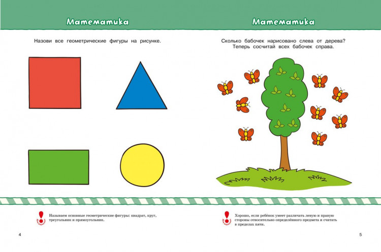 Земцова Ольга. Умные книжки 3-4 года. Тесты. Что должен знать и уметь ребёнок