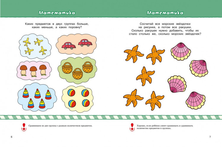 Земцова Ольга. Умные книжки 3-4 года. Тесты. Что должен знать и уметь ребёнок