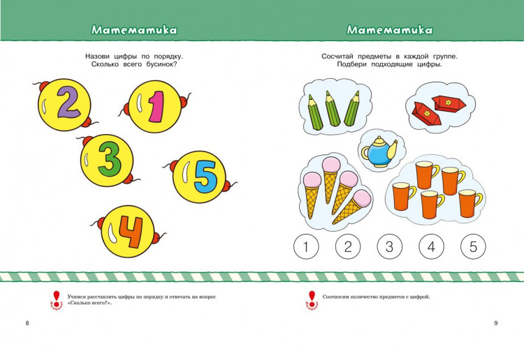Земцова Ольга. Умные книжки 3-4 года. Тесты. Что должен знать и уметь ребёнок