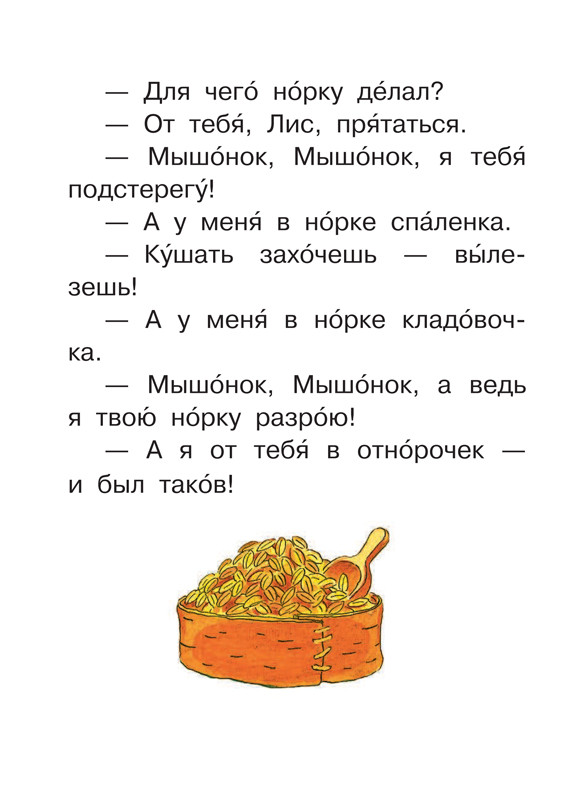Бианки Виталий. Как муравьишка домой спешил