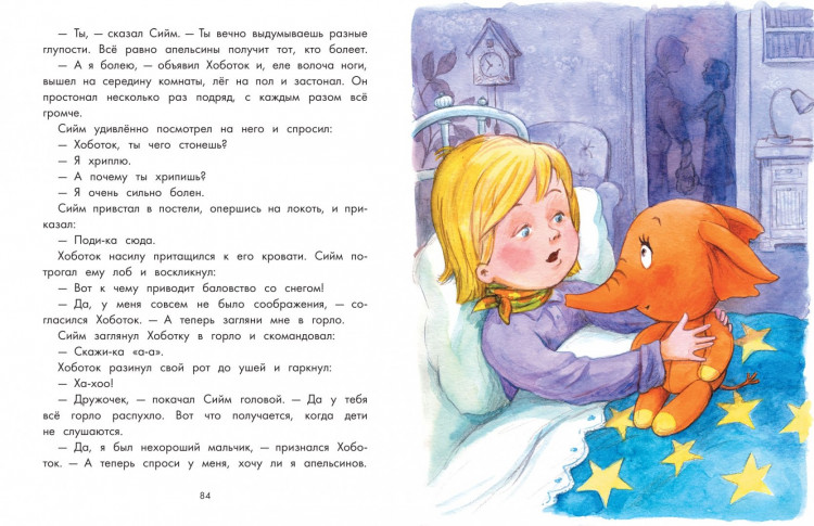 Маран Ико. Хоботок по прозвищу Слоняйка