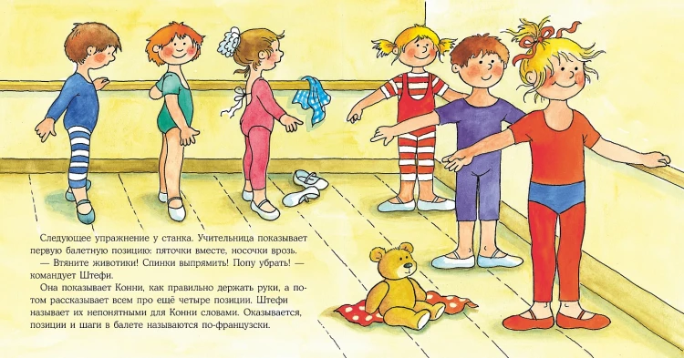 Шнайдер Лиана. Конни занимается танцами