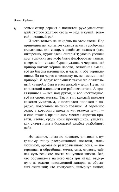 Рубина Дина. Наполеонов обоз. Книга 3: Ангельский рожок