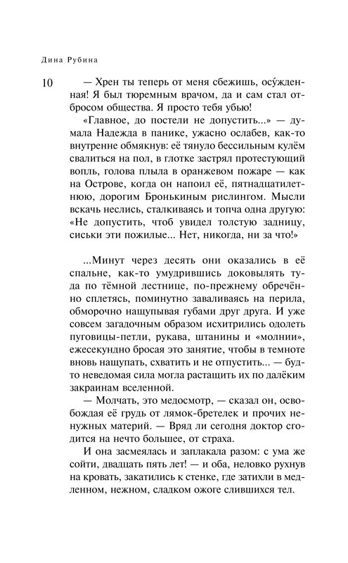 Рубина Дина. Наполеонов обоз. Книга 3: Ангельский рожок