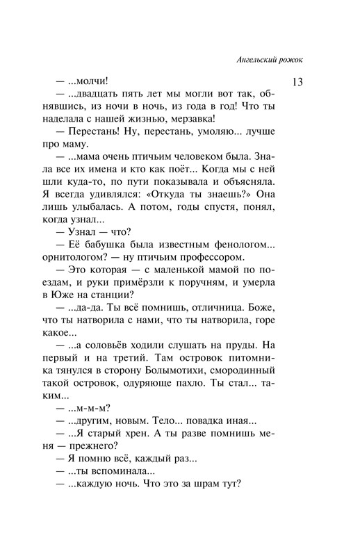 Рубина Дина. Наполеонов обоз. Книга 3: Ангельский рожок