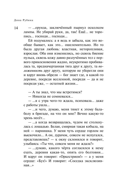 Рубина Дина. Наполеонов обоз. Книга 3: Ангельский рожок