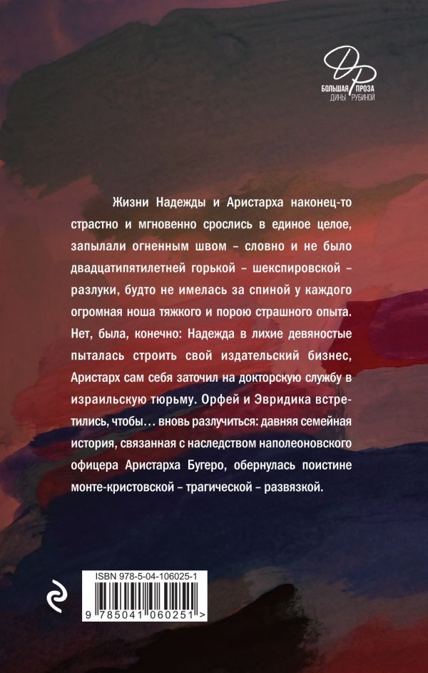 Рубина Дина. Наполеонов обоз. Книга 3: Ангельский рожок